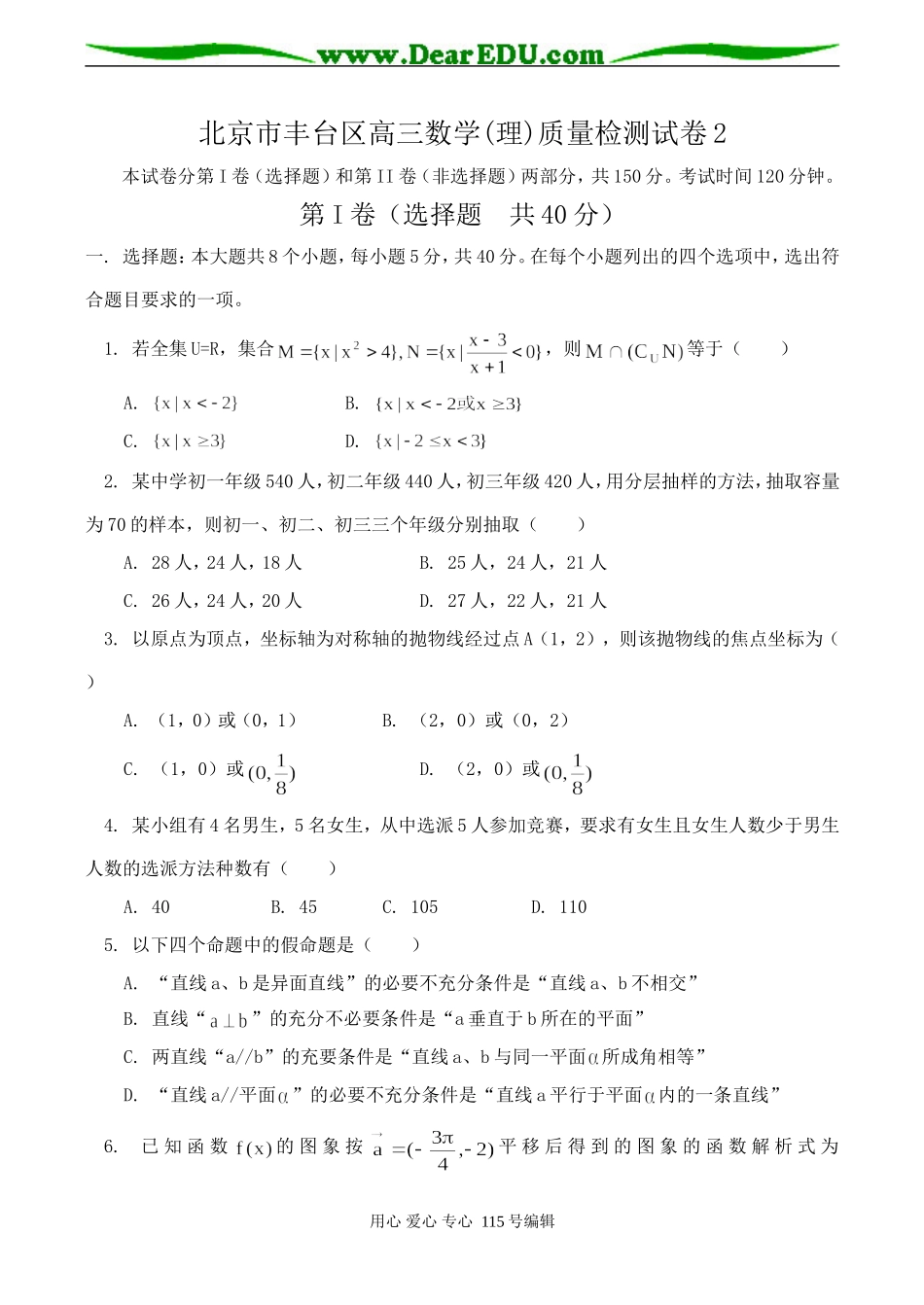 北京市丰台区高三数学(理)质量检测试卷2_第1页