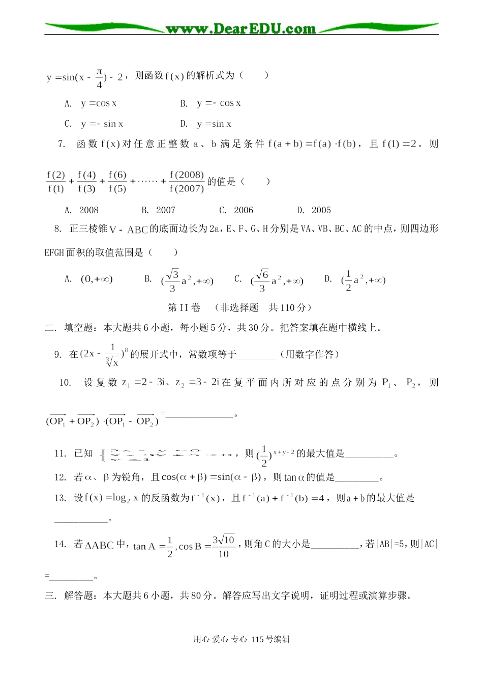 北京市丰台区高三数学(理)质量检测试卷2_第2页
