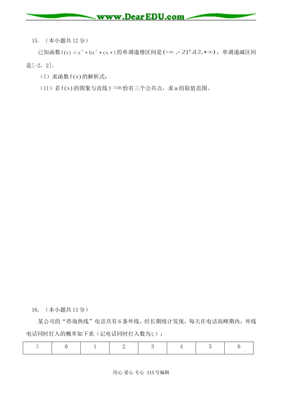 北京市丰台区高三数学(理)质量检测试卷2_第3页