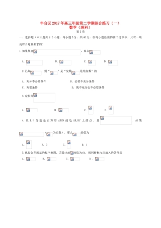 北京市丰台区高三数学3月综合练习试题（一）理-人教版高三全册数学试题