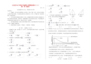 北京市丰台区高三数学5月综合练习（二模）试题 理-人教版高三全册数学试题