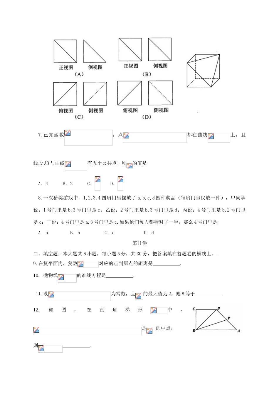 北京市丰台区高三数学3月综合练习试题（一）文-人教版高三全册数学试题_第2页