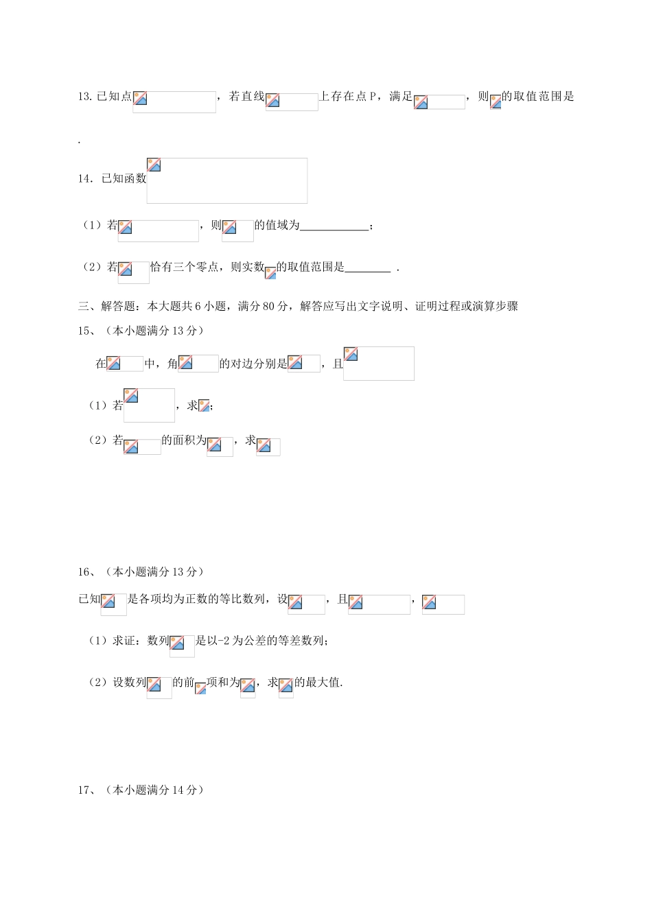 北京市丰台区高三数学3月综合练习试题（一）文-人教版高三全册数学试题_第3页