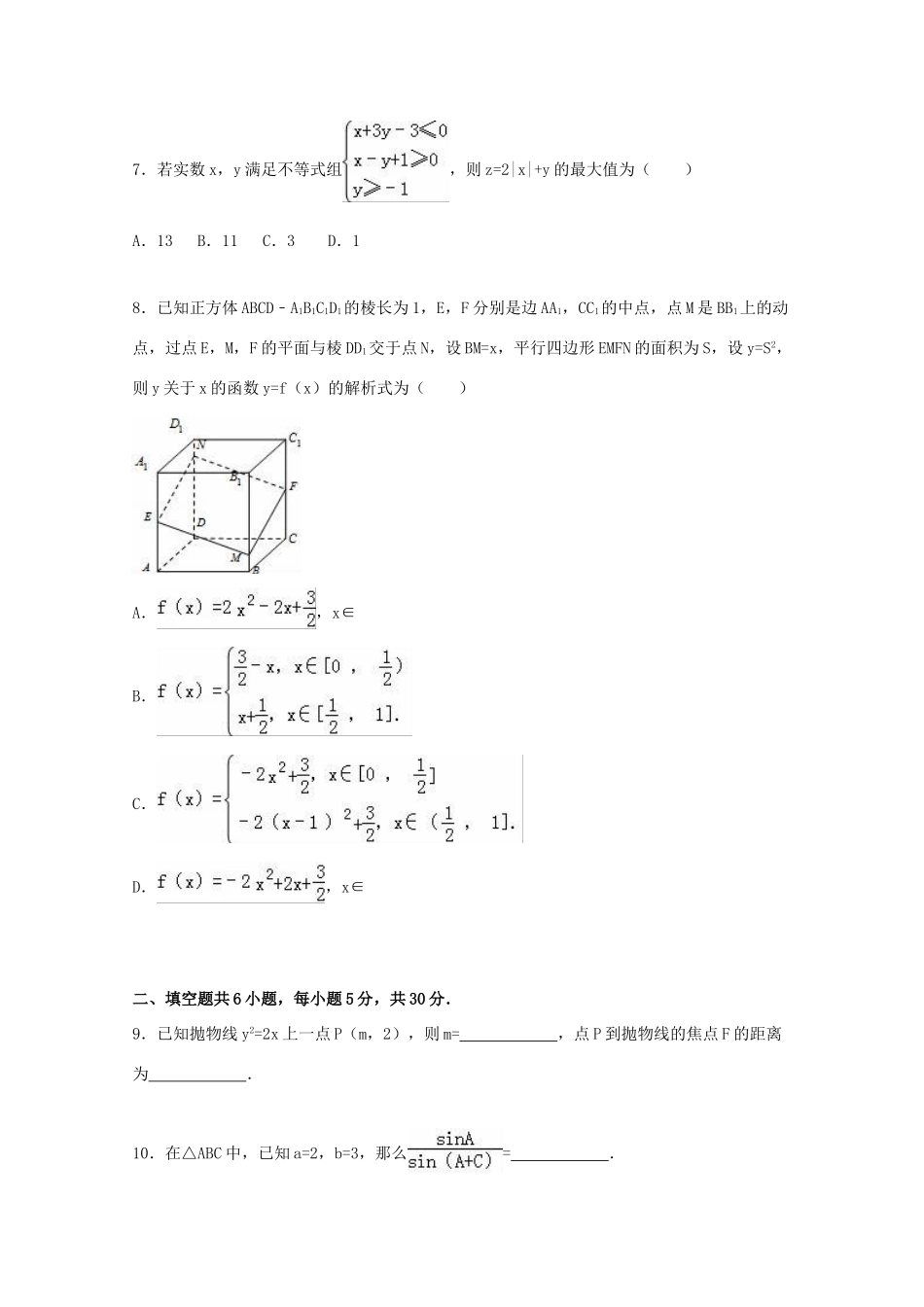 北京市东城区高考数学二模试卷 文（含解析）-人教版高三全册数学试题_第2页