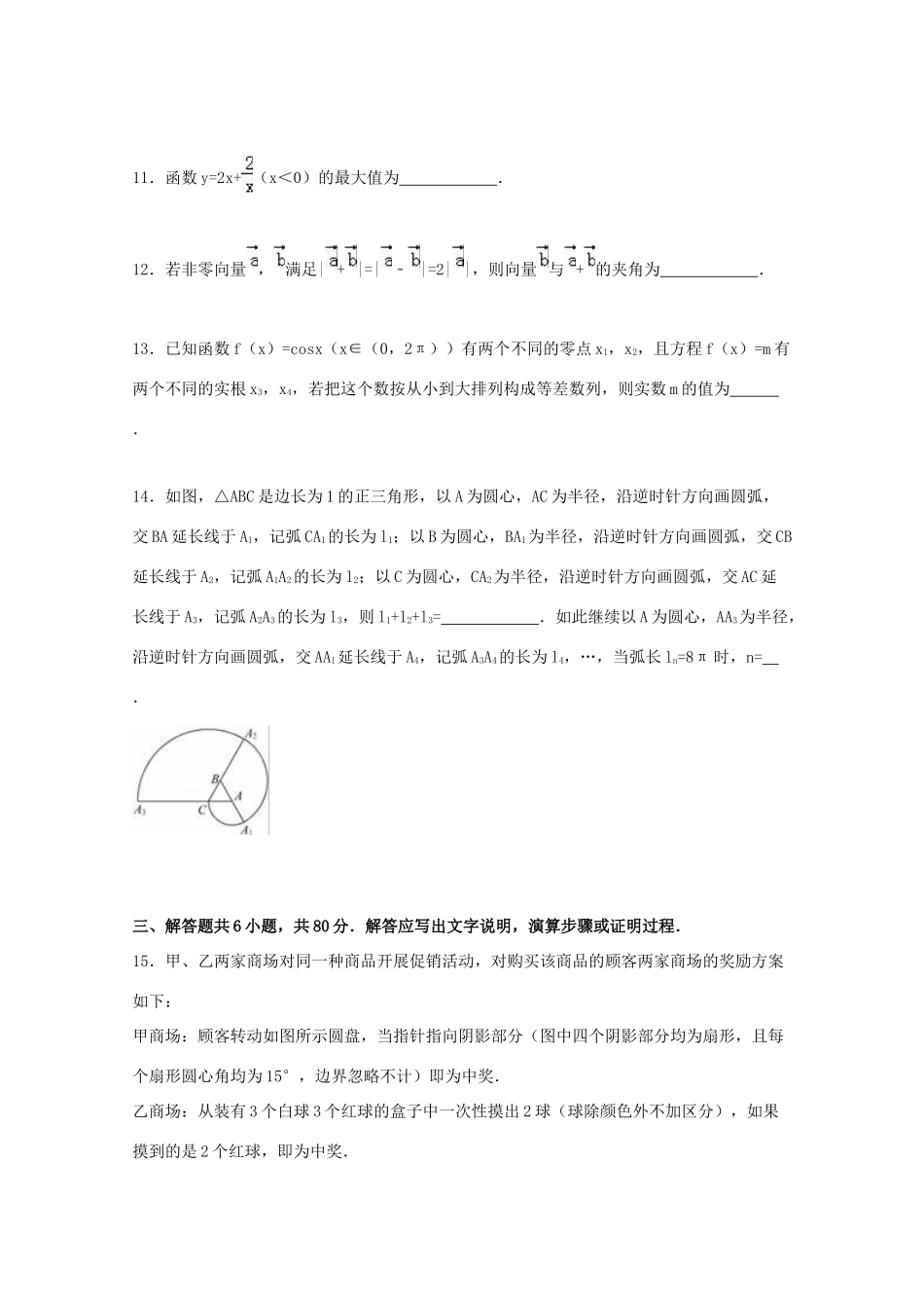 北京市东城区高考数学二模试卷 文（含解析）-人教版高三全册数学试题_第3页