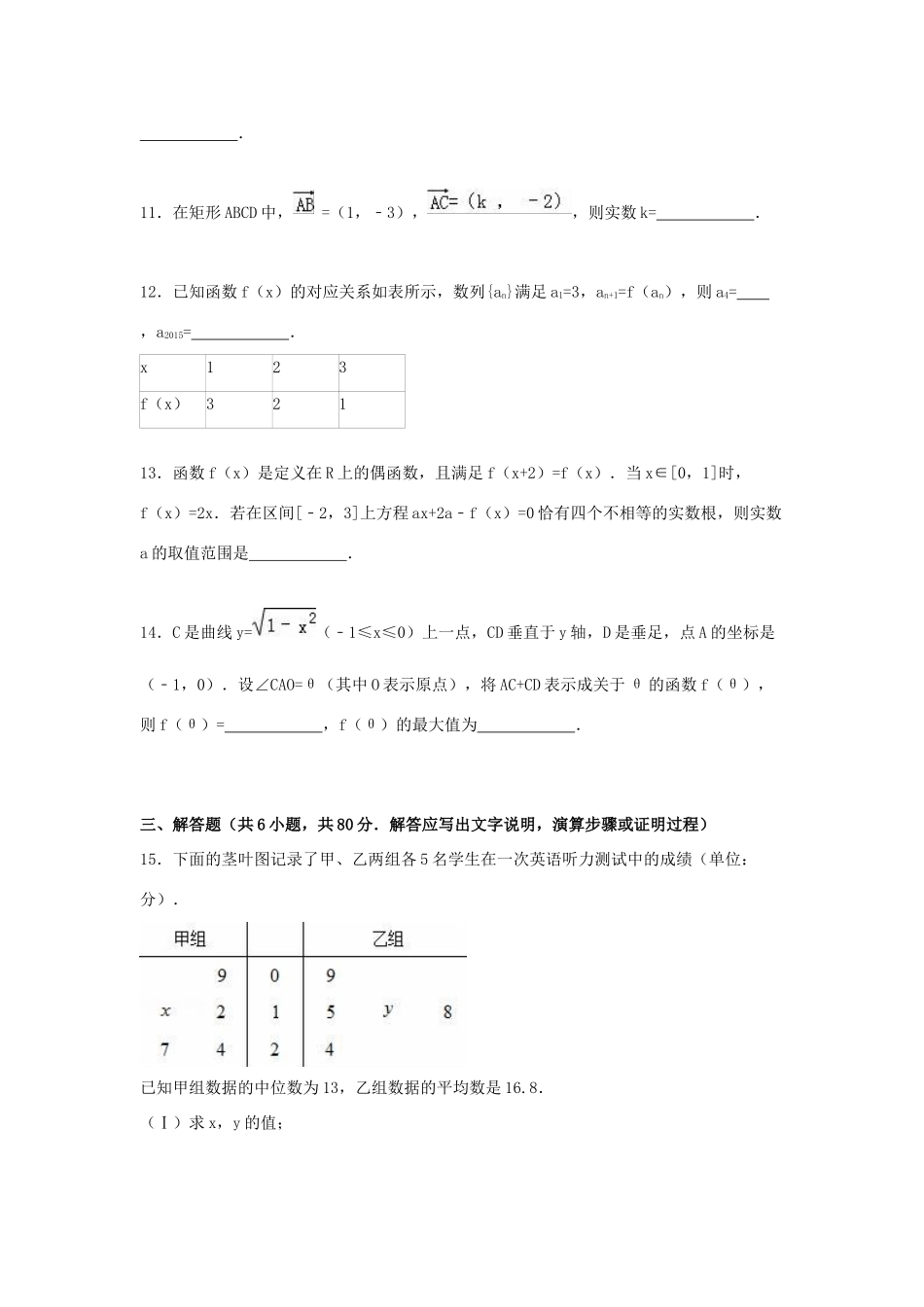 北京市东城区高考数学一模试卷 文（含解析）-人教版高三全册数学试题_第3页