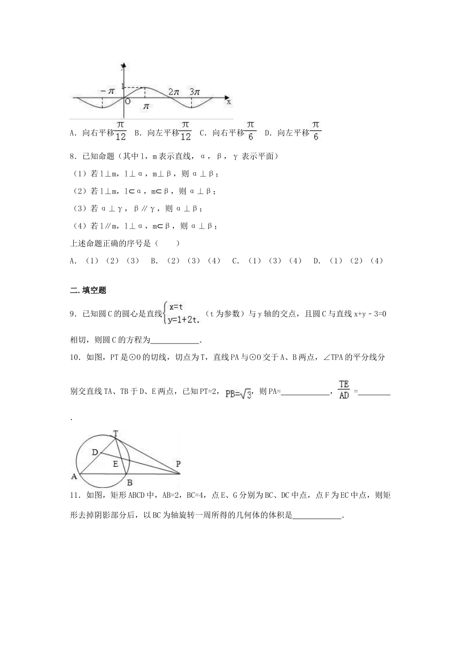 北京市东城区高三数学查缺补漏试卷（含解析）-人教版高三全册数学试题_第2页