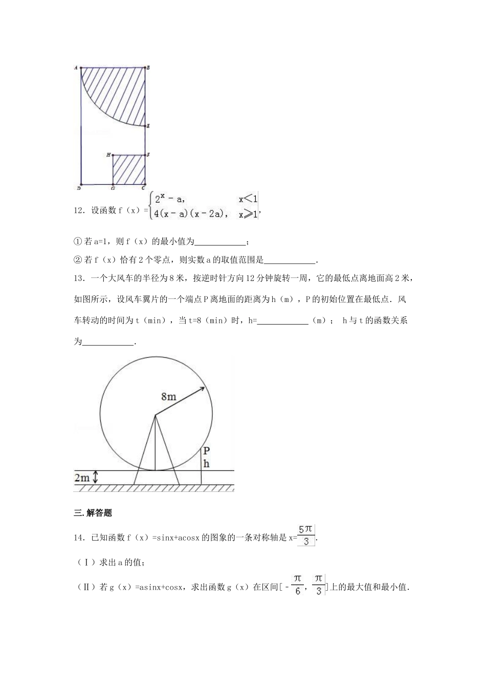 北京市东城区高三数学查缺补漏试卷（含解析）-人教版高三全册数学试题_第3页