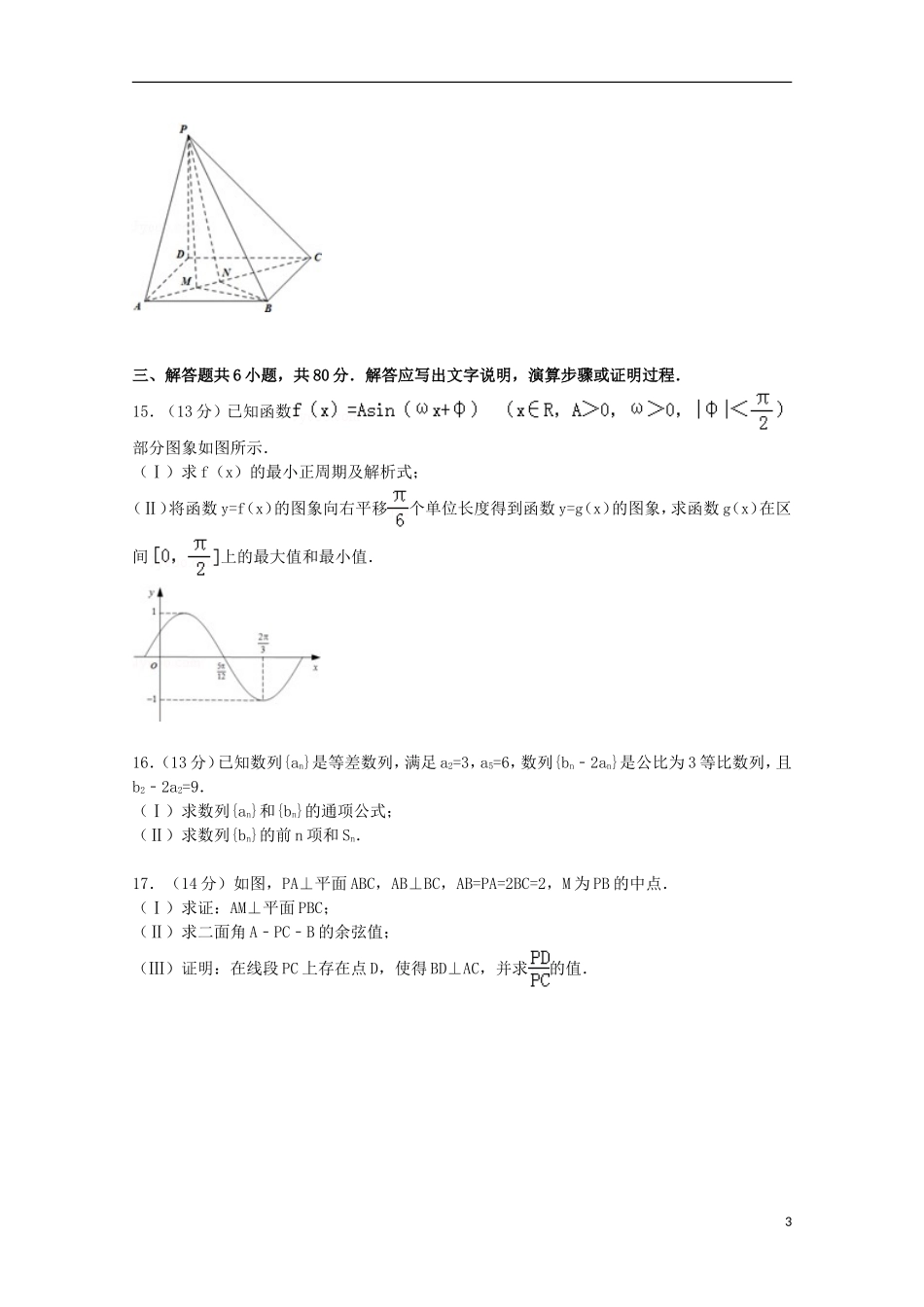 北京市东城区高三数学上学期期末试卷 理（含解析）-人教版高三全册数学试题_第3页