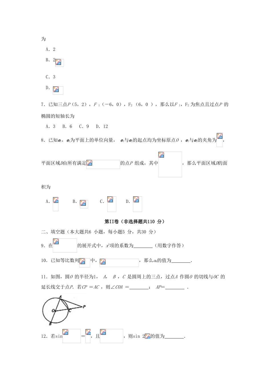 北京市东城区高三数学下学期综合练习试题（一）理（含解析）-人教版高三全册数学试题_第2页