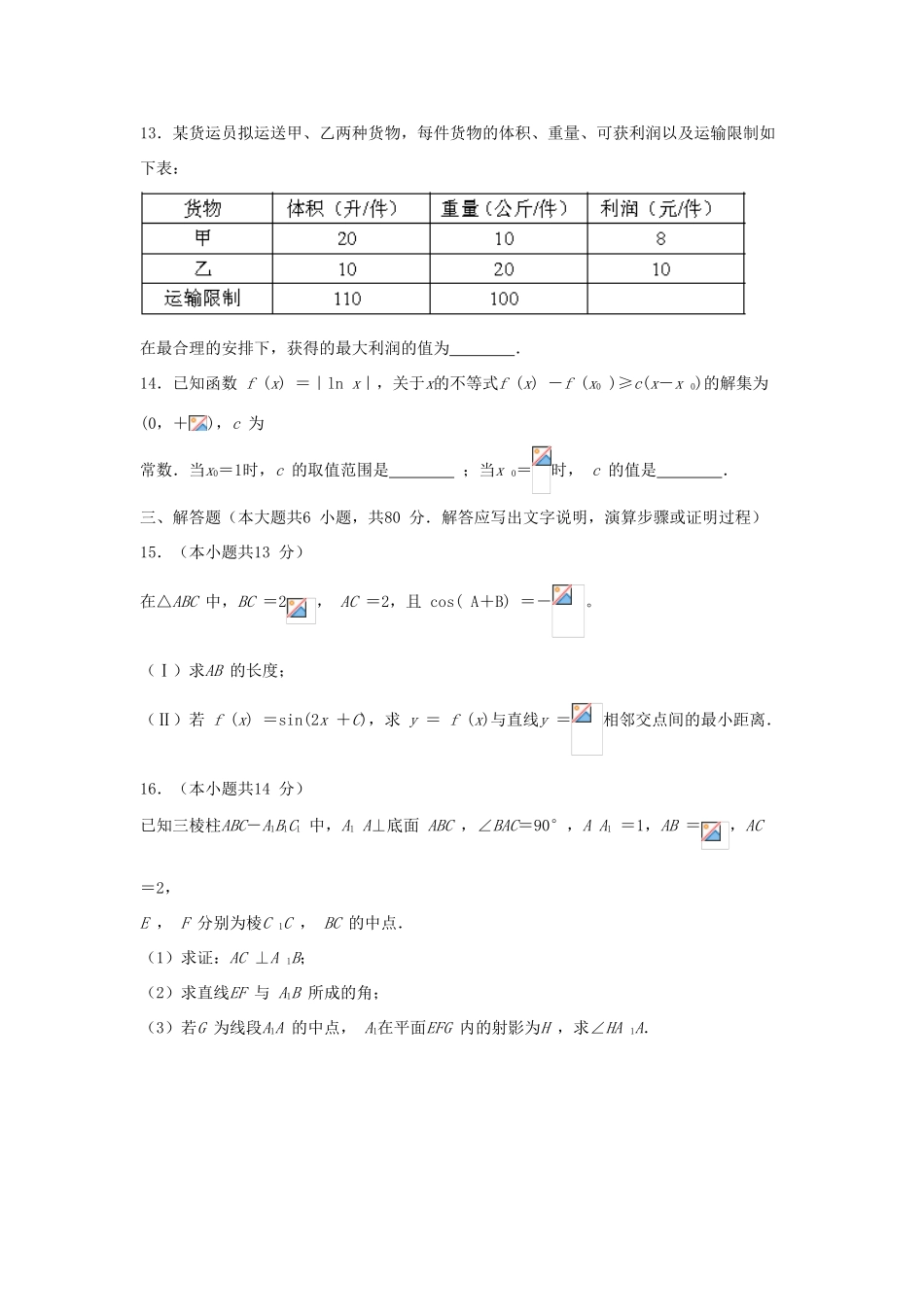 北京市东城区高三数学下学期综合练习试题（一）理（含解析）-人教版高三全册数学试题_第3页