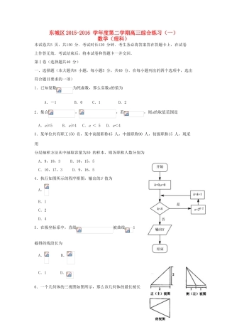 北京市东城区高三数学下学期综合练习试题（一）理（含解析）-人教版高三全册数学试题