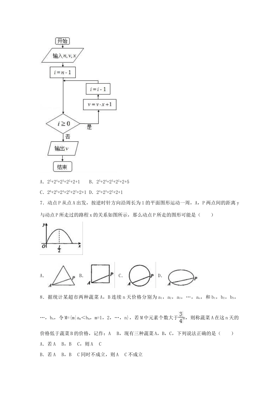 北京市东城区高三数学二模试卷 理（含解析）-人教版高三全册数学试题_第2页