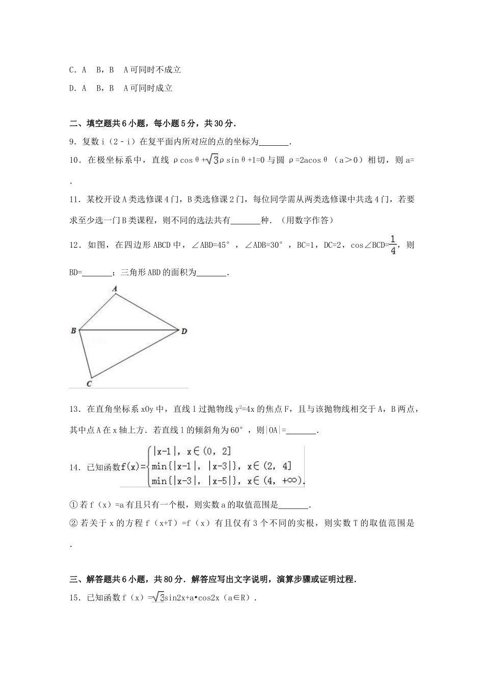 北京市东城区高三数学二模试卷 理（含解析）-人教版高三全册数学试题_第3页