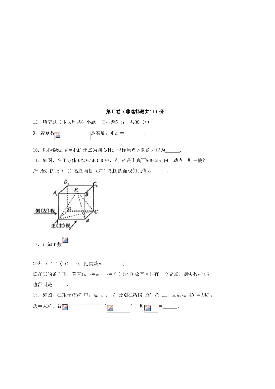 北京市东城区高三数学下学期综合练习试题（一）文-人教版高三全册数学试题_第3页