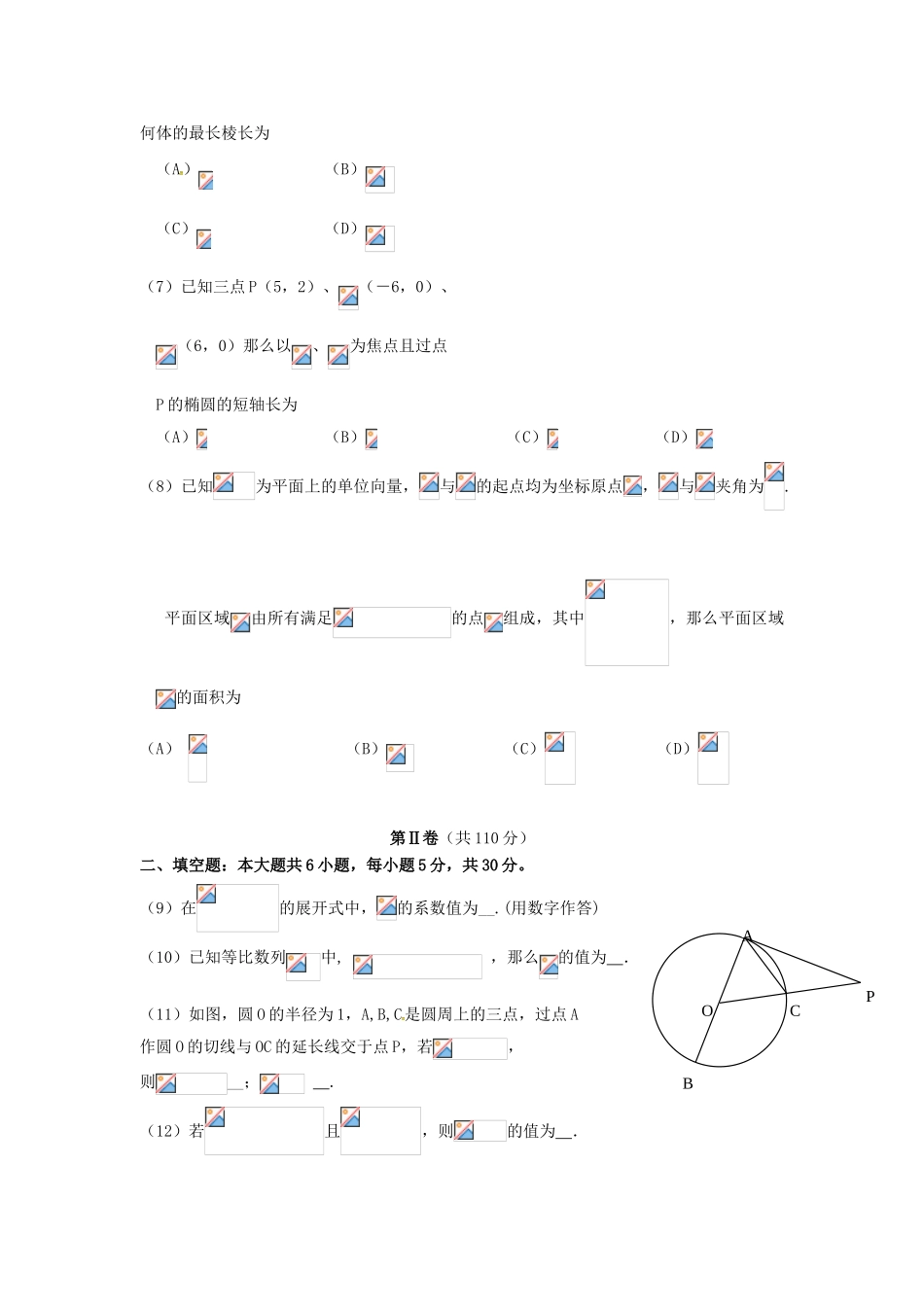 北京市东城区高三数学下学期综合练习试题（一）理-人教版高三全册数学试题_第2页