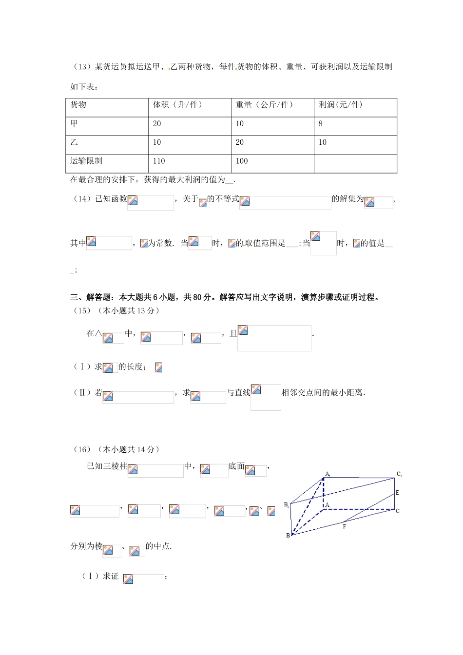 北京市东城区高三数学下学期综合练习试题（一）理-人教版高三全册数学试题_第3页