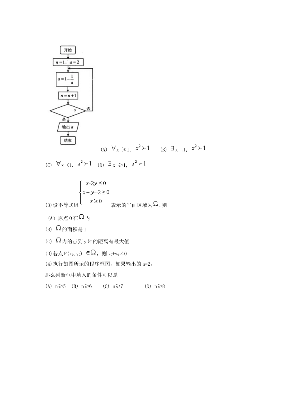 北京市丰台区高三数学3月综合练习（一模）试题 理-人教版高三全册数学试题_第2页