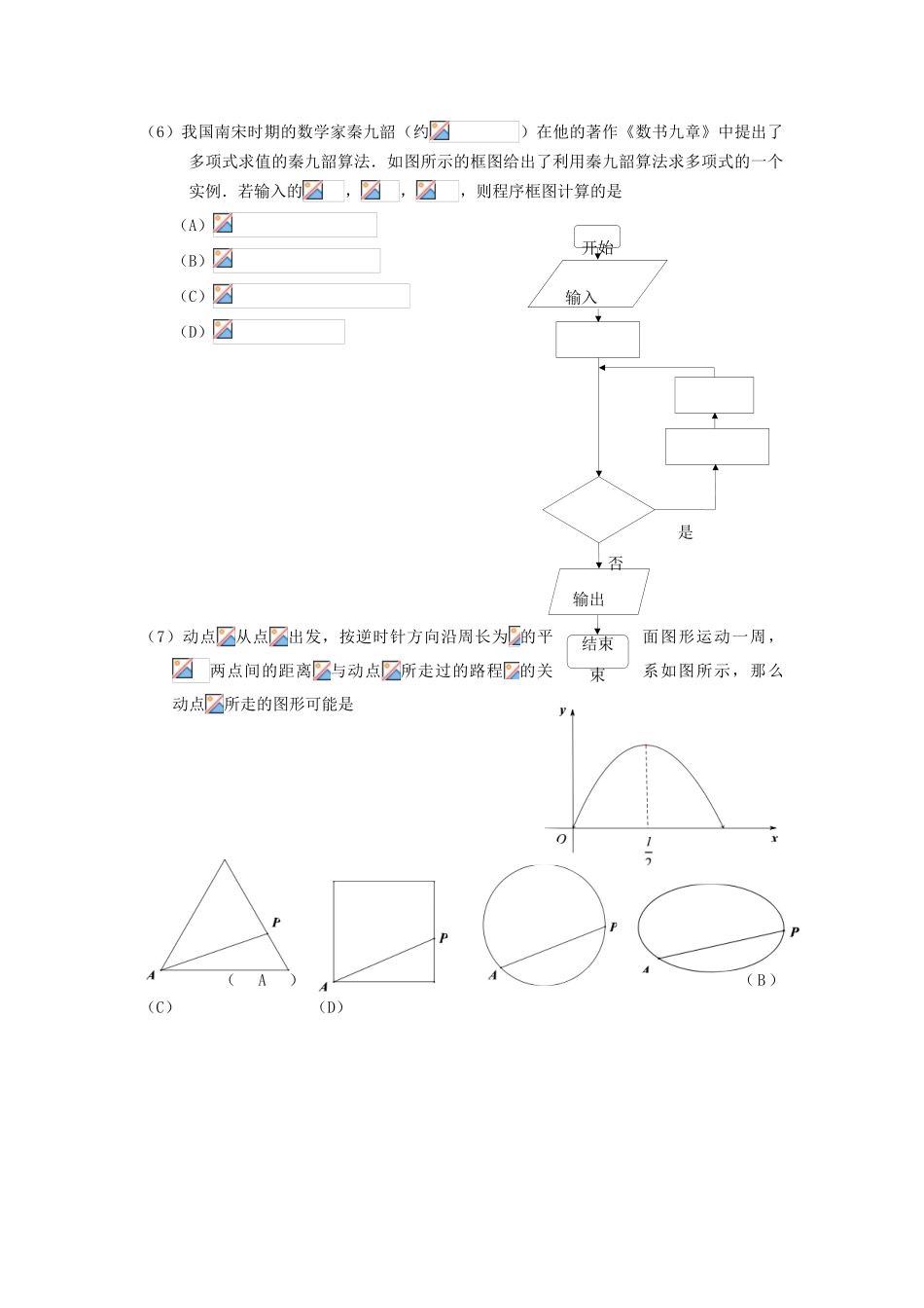 北京市东城区高三数学5月综合练习（二模）试题 理-人教版高三全册数学试题_第2页