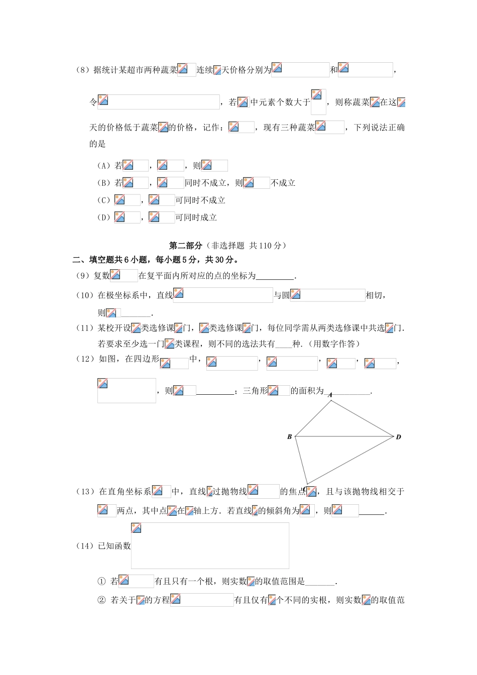 北京市东城区高三数学5月综合练习（二模）试题 理-人教版高三全册数学试题_第3页