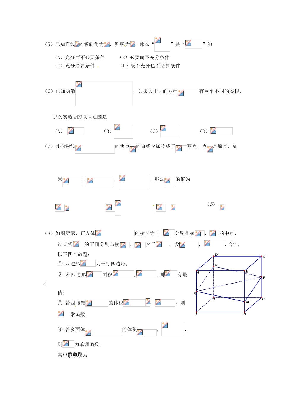 北京市东城区高三数学上学期期末考试试题 理-人教版高三全册数学试题_第2页