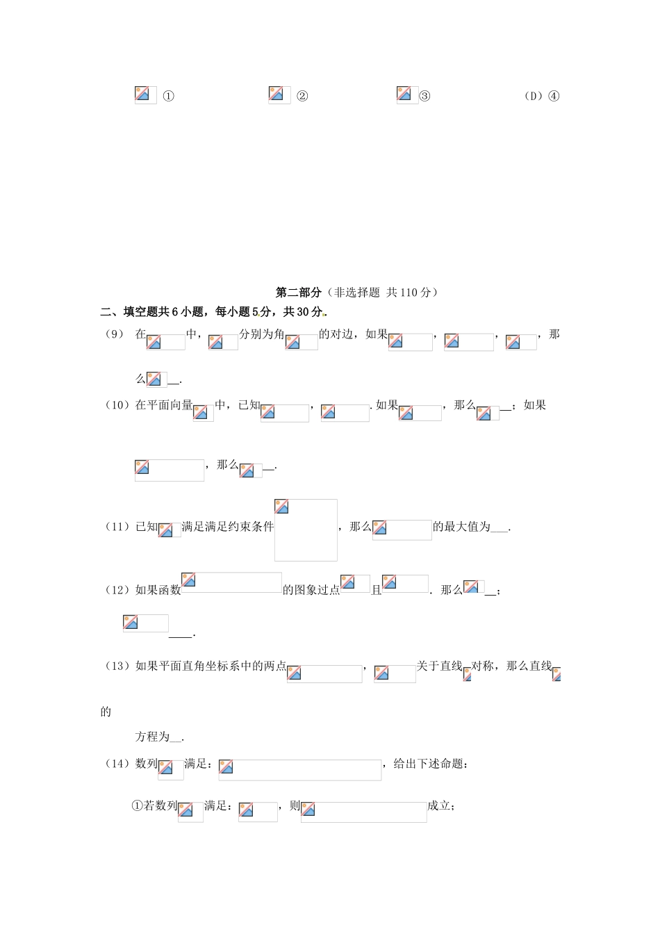 北京市东城区高三数学上学期期末考试试题 理-人教版高三全册数学试题_第3页