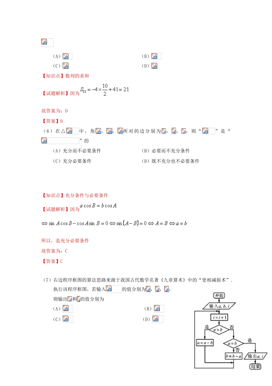 北京市东城区高三数学一模试卷 文（含解析）-人教版高三全册数学试题_第3页