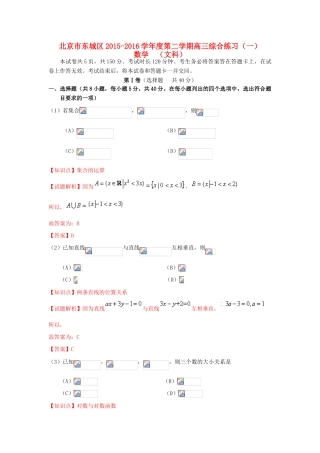 北京市东城区高三数学一模试卷 文（含解析）-人教版高三全册数学试题