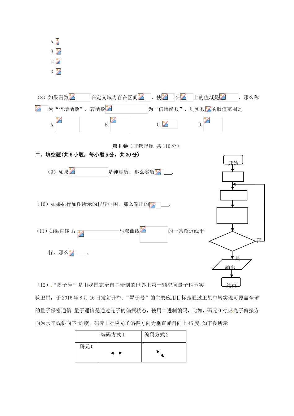 北京市东城区高三数学4月综合练习试题（一）文-人教版高三全册数学试题_第2页