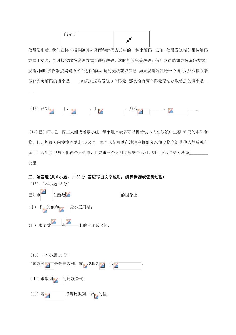 北京市东城区高三数学4月综合练习试题（一）文-人教版高三全册数学试题_第3页