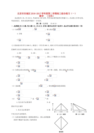 北京市东城区高三数学4月综合练习试题（一）文-人教版高三全册数学试题