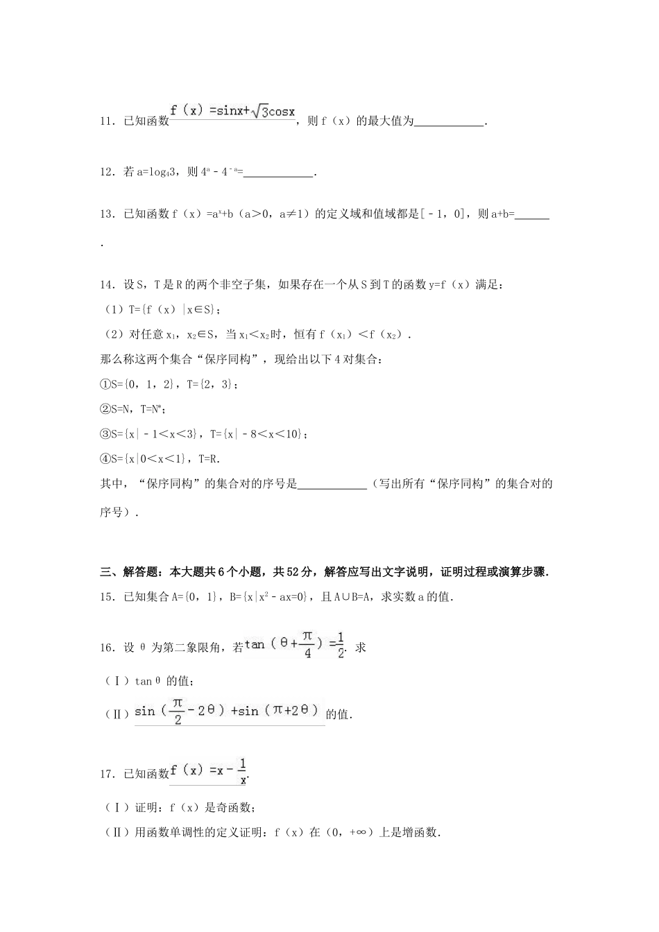 北京市东城区高一数学上学期期末试卷（含解析）-人教版高一全册数学试题_第3页