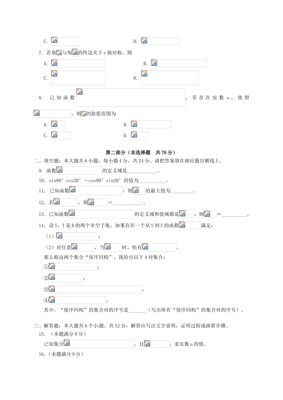 北京市东城区高一数学上学期期末考试试题-人教版高一全册数学试题_第2页