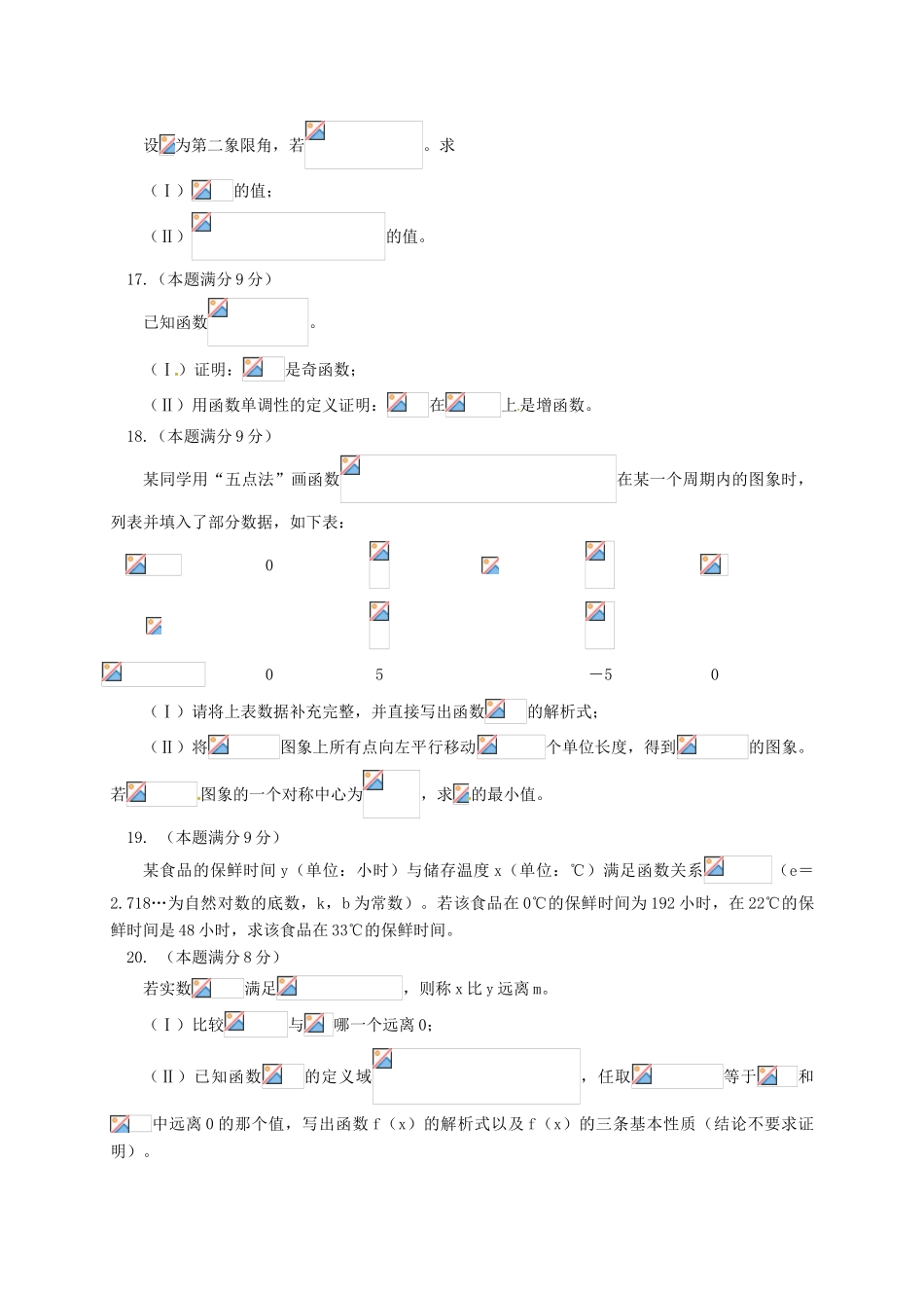北京市东城区高一数学上学期期末考试试题-人教版高一全册数学试题_第3页