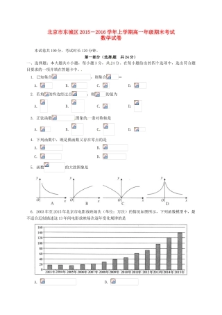 北京市东城区高一数学上学期期末考试试题-人教版高一全册数学试题