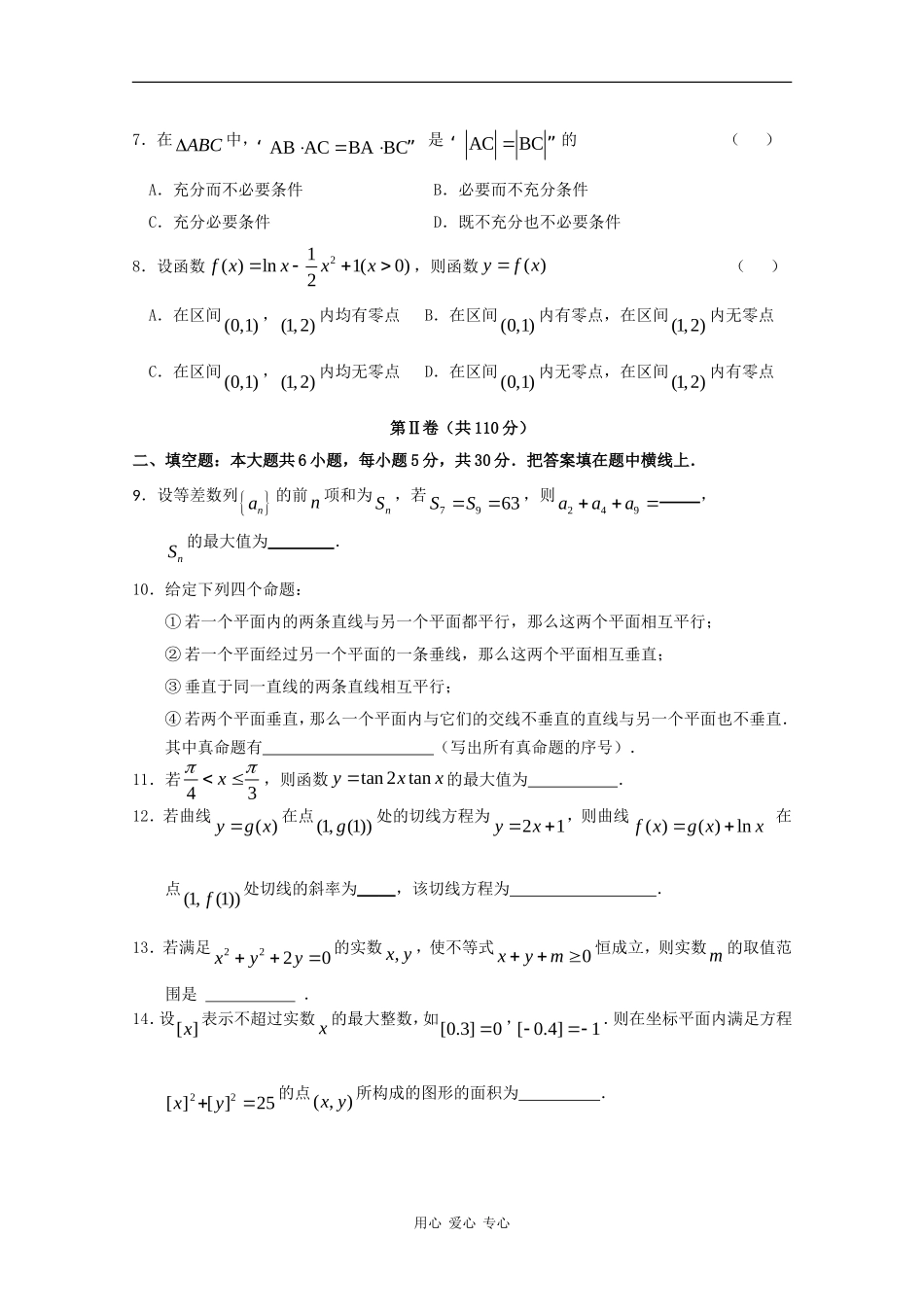北京市东城区示范学校09-10学年高三数学第一学期联考试题（理）新人教版_第2页