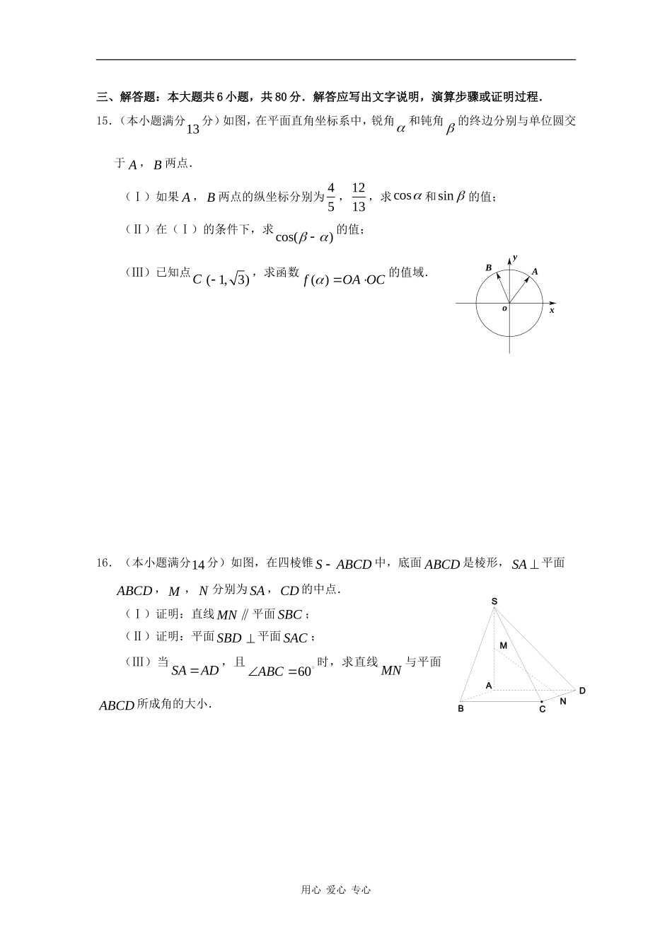 北京市东城区示范学校09-10学年高三数学第一学期联考试题（理）新人教版_第3页
