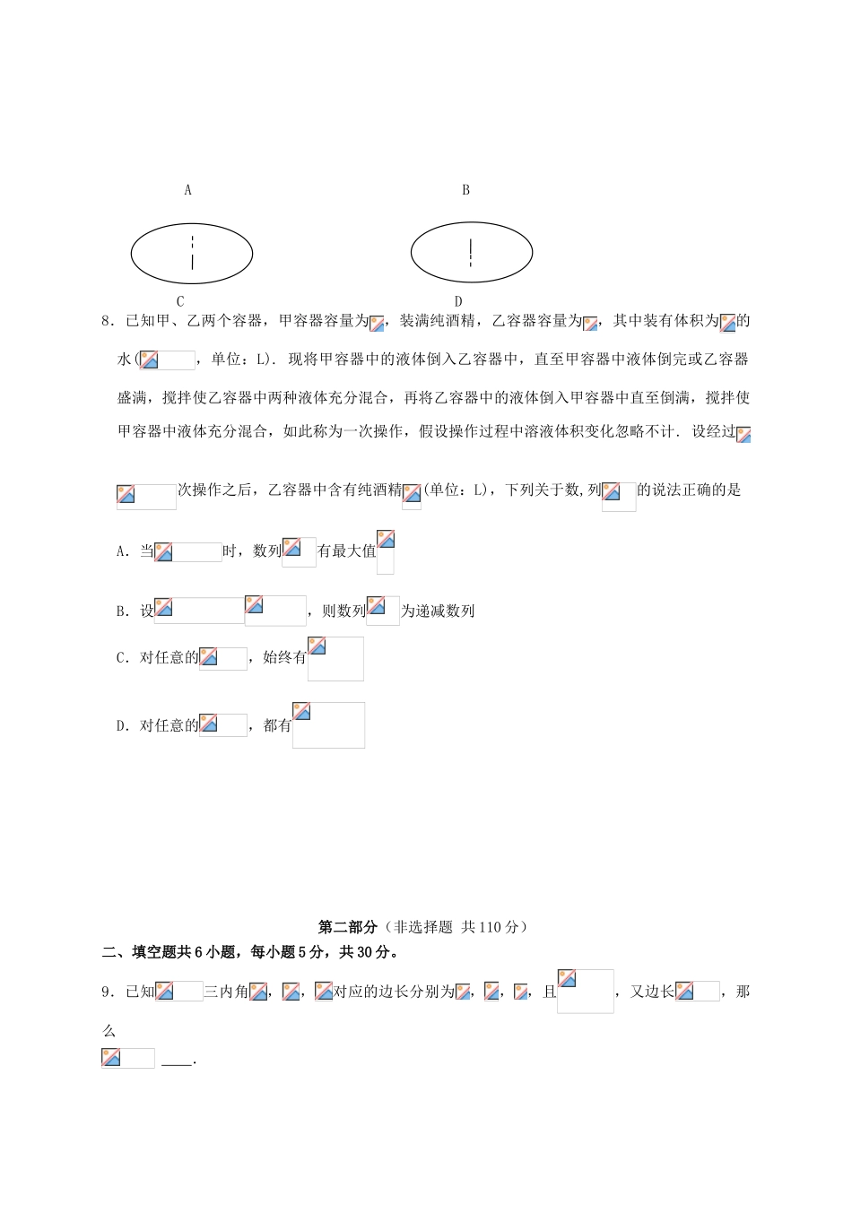 北京市东城区高三数学5月综合练习（二模）试题 文-人教版高三全册数学试题_第2页
