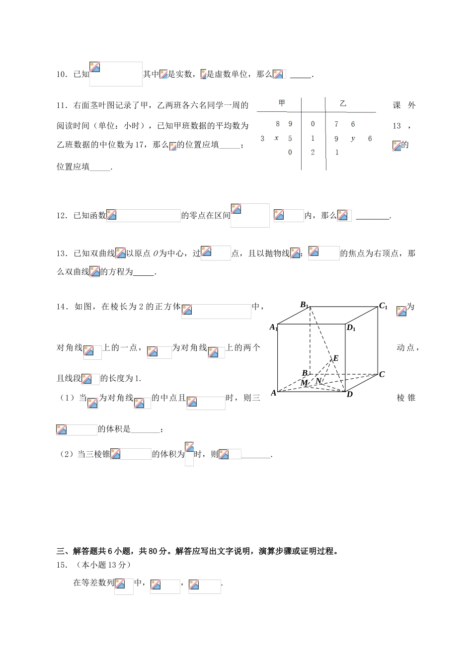 北京市东城区高三数学5月综合练习（二模）试题 文-人教版高三全册数学试题_第3页