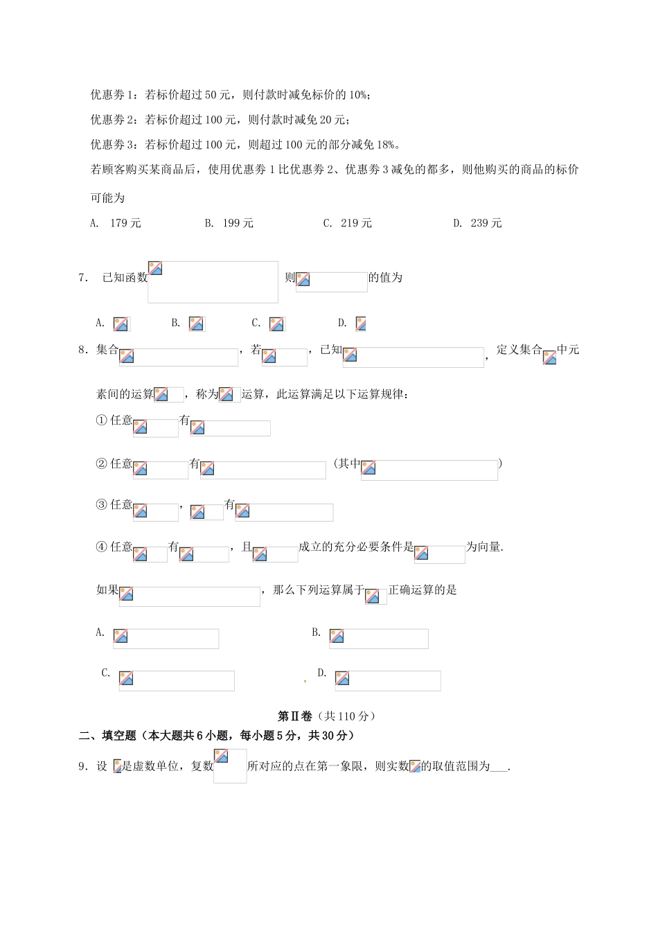 北京市东城区高三数学5月综合练习试题（二）理-人教版高三全册数学试题_第2页