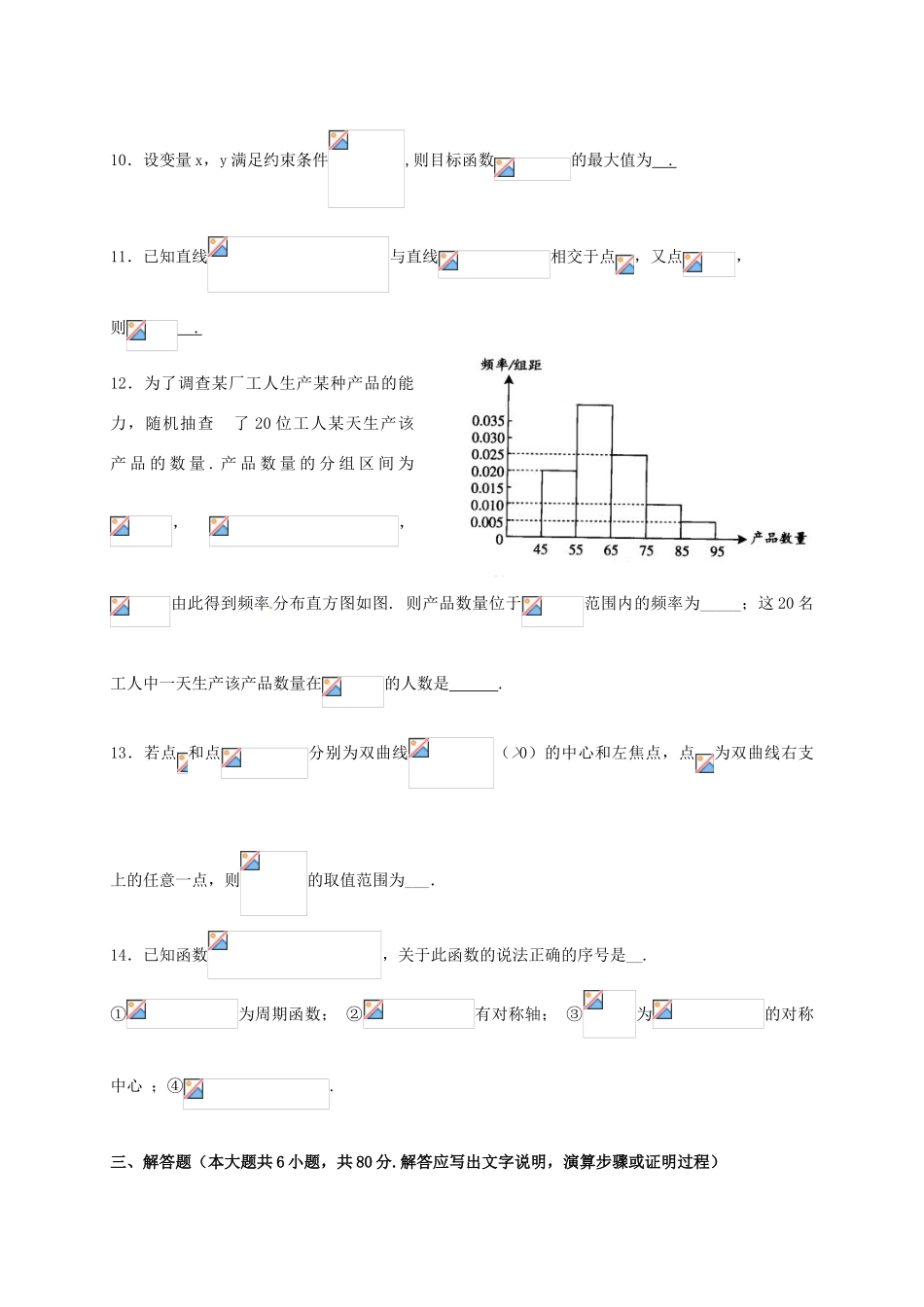 北京市东城区高三数学5月综合练习试题（二）理-人教版高三全册数学试题_第3页
