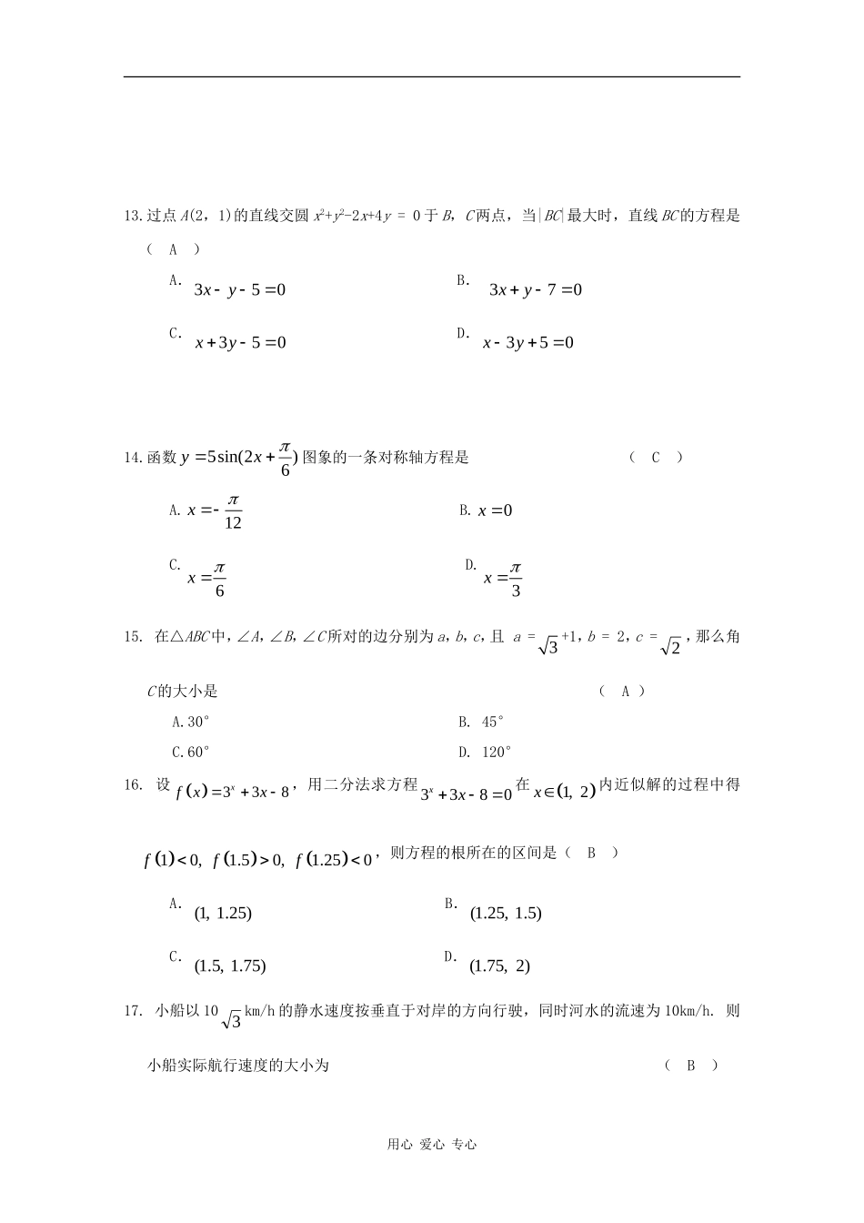 北京市东城区09-10学年度高三数学会考考前练习 新人教版_第3页