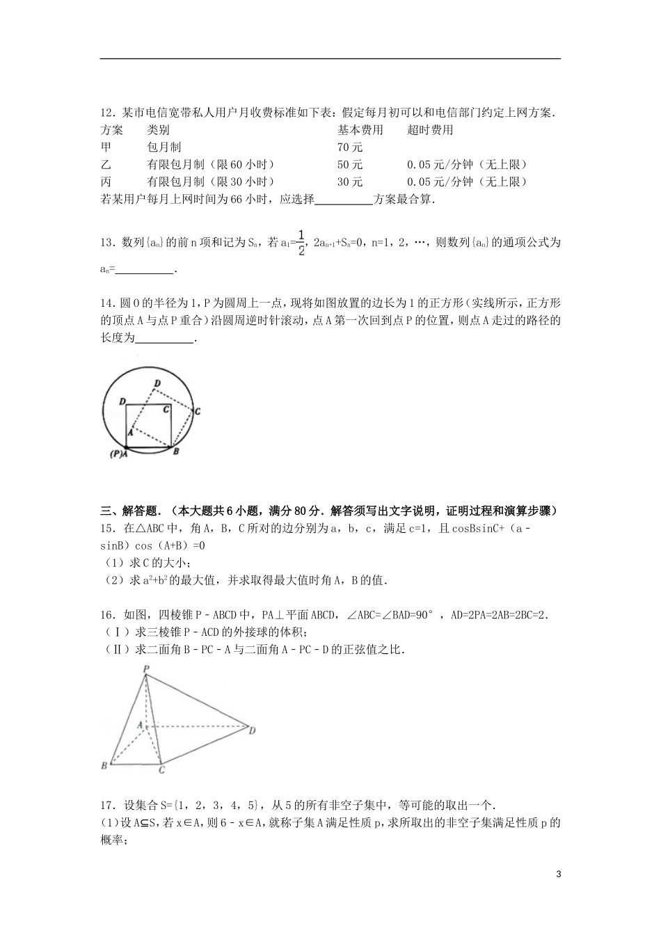 北京市东城区普通示范校高三数学下学期模拟试卷 理（含解析）-人教版高三全册数学试题_第3页