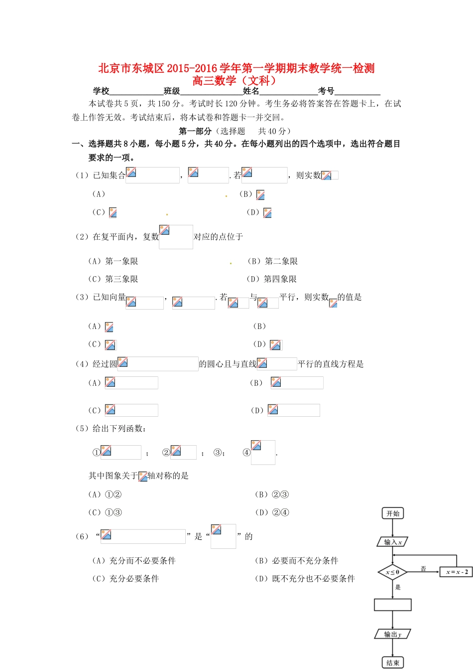 北京市东城区高三数学上学期期末考试试题 文-人教版高三全册数学试题_第1页