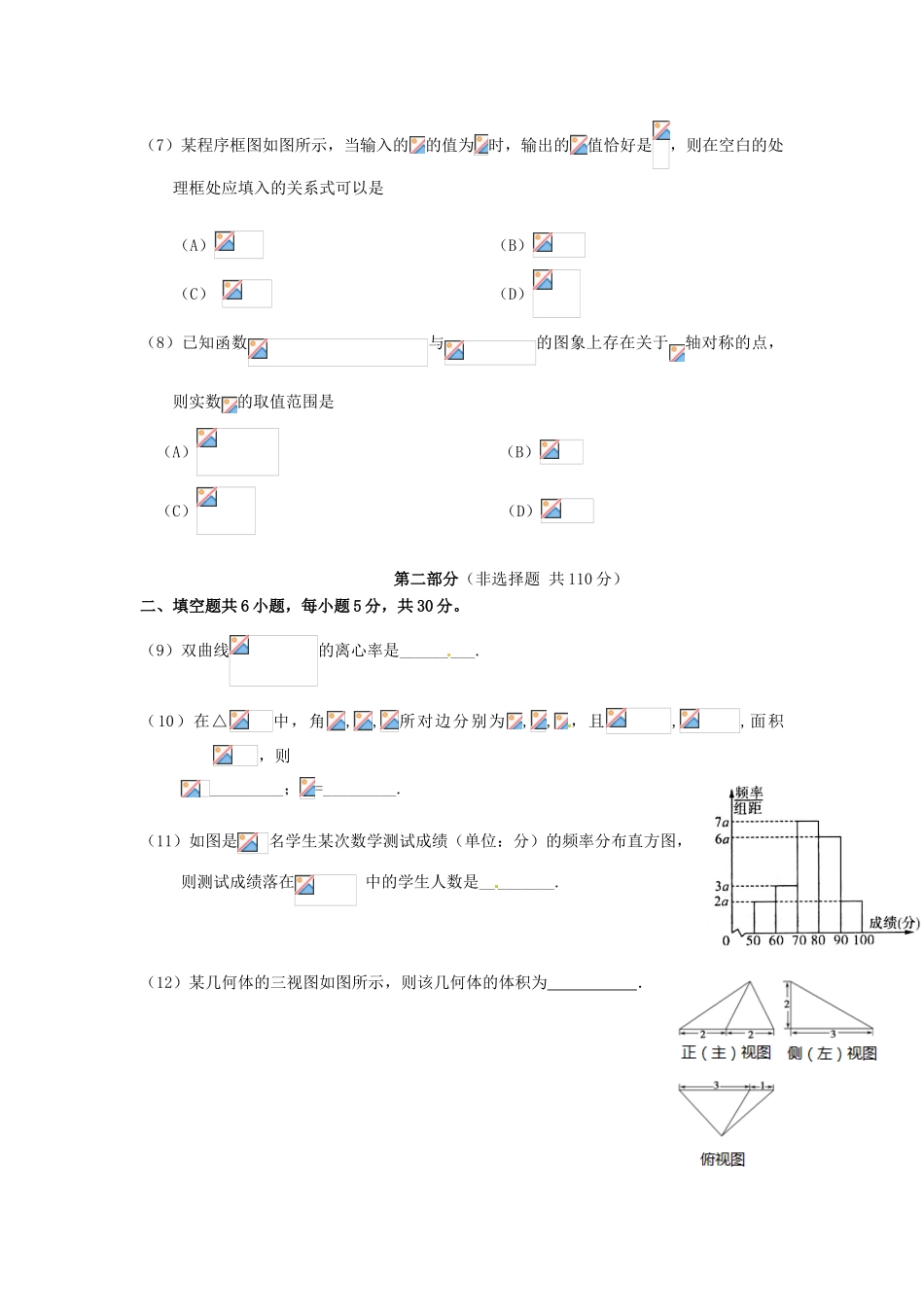 北京市东城区高三数学上学期期末考试试题 文-人教版高三全册数学试题_第2页