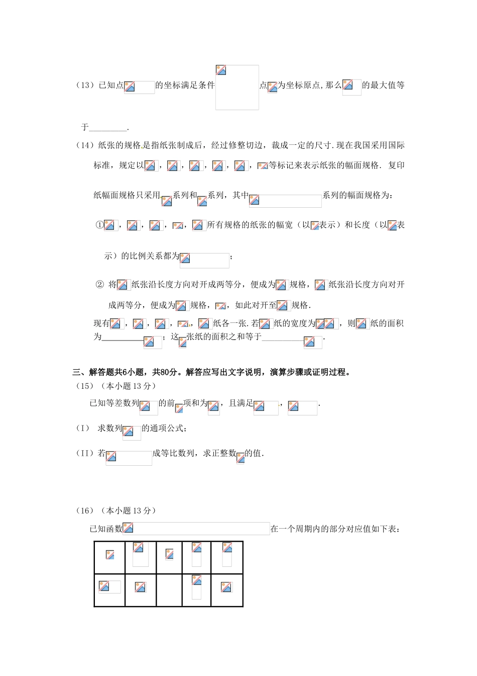 北京市东城区高三数学上学期期末考试试题 文-人教版高三全册数学试题_第3页