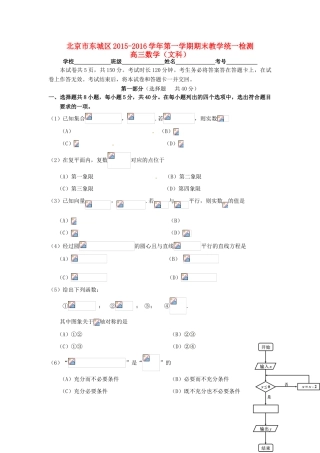 北京市东城区高三数学上学期期末考试试题 文-人教版高三全册数学试题