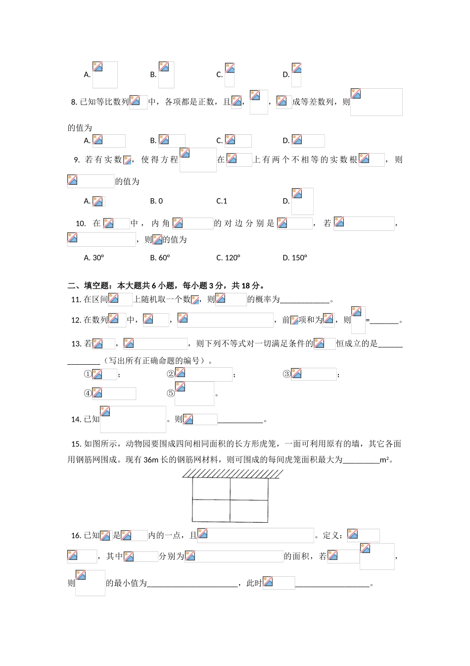 北京市东城区10-11学年高一数学下学期期末考试新人教A版_第2页