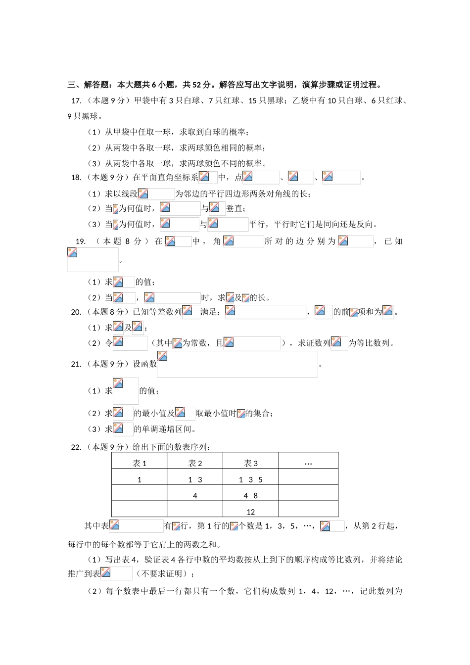 北京市东城区10-11学年高一数学下学期期末考试新人教A版_第3页