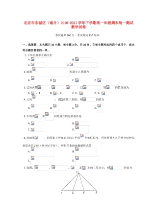 北京市东城区10-11学年高一数学下学期期末考试新人教A版